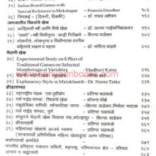 MahilancheParamparikDeshiKhel_I1