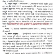 MahilancheParamparikDeshiKhel_Sample