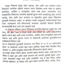 MahilancheParamparikDeshiKhel_Sample1