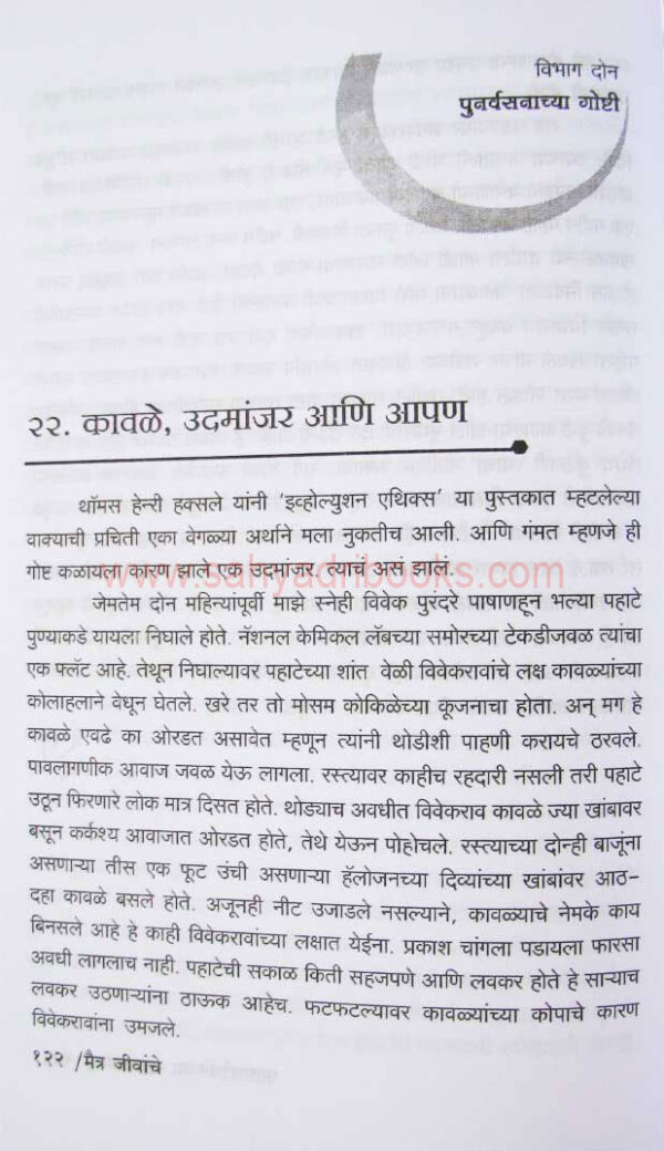 Maitrajiwache_sample2