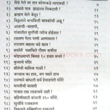 Mandirachya-manoranjak-katha_I