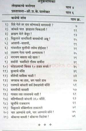 Mandirachya-manoranjak-katha_I