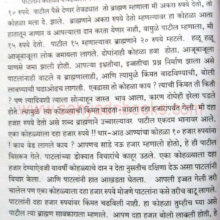 Mandirachya-manoranjak-katha_sample1