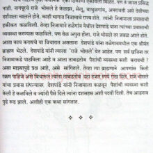 Mandirachya-manoranjak-katha_sample2