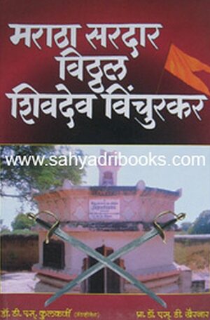 Maratha-sardar-Vitthal-Shivadeo-Vinchurkar_C