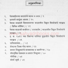 Maratha-sardar-Vitthal-Shivadeo-Vinchurkar_I