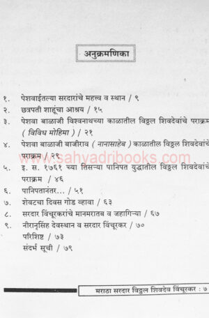 Maratha-sardar-Vitthal-Shivadeo-Vinchurkar_I