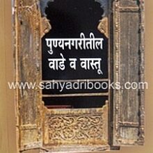 PunyanagaritilWadeVaVastu_C PunyanagaritilWadeVaVastu_C