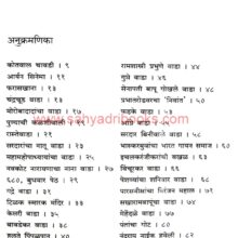 PunyanagaritilWadeVaVastu_I PunyanagaritilWadeVaVastu_I