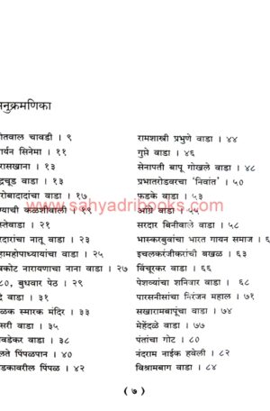 PunyanagaritilWadeVaVastu_I