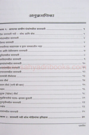 Saraswati-Nadi-Shodh-ani-Bodh_I