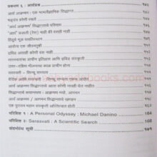 Saraswati-Nadi-Shodh-ani-Bodh_I3