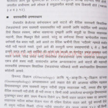 Saraswati-Nadi-Shodh-ani-Bodh_sample1