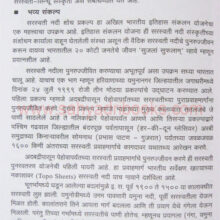 Saraswati-Nadi-Shodh-ani-Bodh_sample2