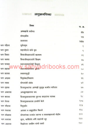 Shivaji-Maharaj-Yanche-Charitra_I