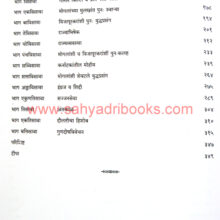 Shivaji-Maharaj-Yanche-Charitra_I1