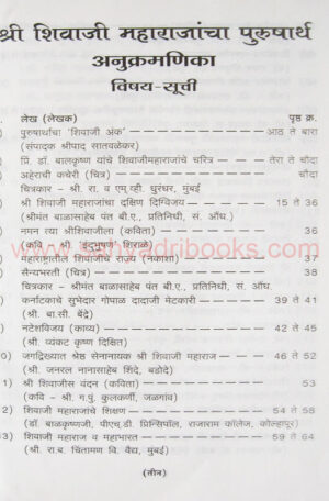 ShivajiMaharajanchaPurusharth_I