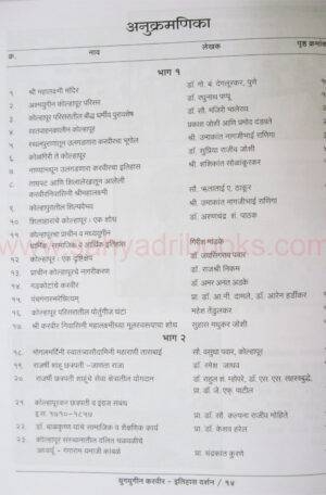 Yugyugin-Karvir-Itihas-Darshan_I