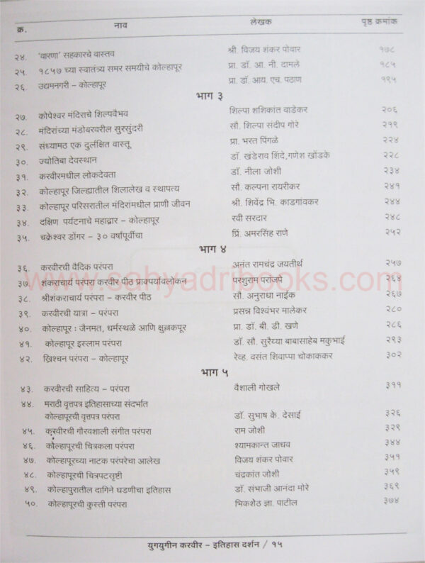 Yugyugin-Karvir-Itihas-Darshan_I1