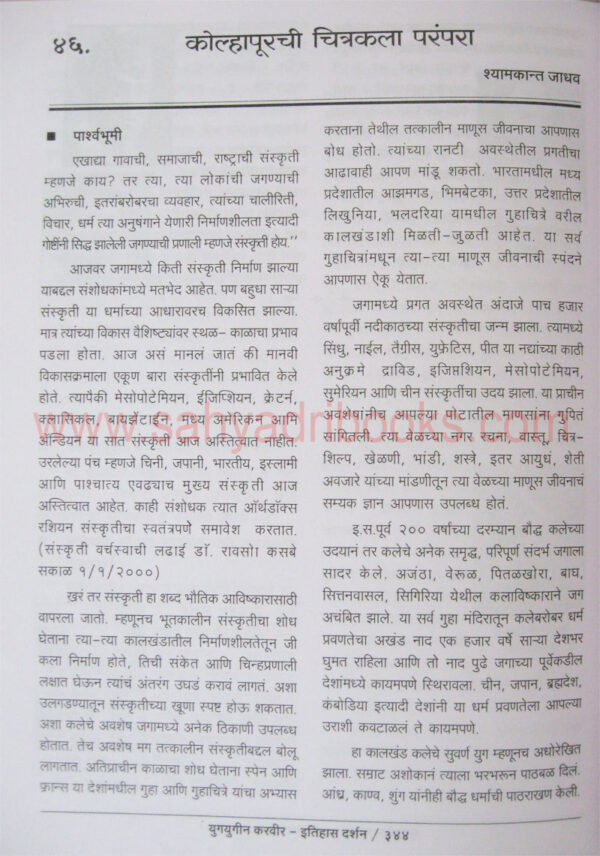 Yugyugin-Karvir-Itihas-Darshan_sample2