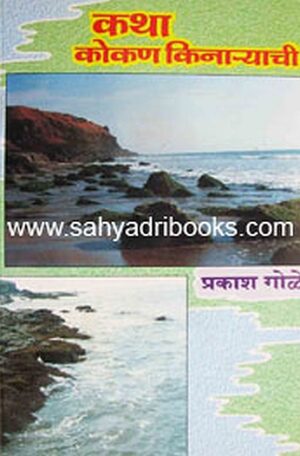 kathakonkanknaryachi_C