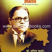 maharashtratil-Ambedkar-Chalwalicha-Iithas_C