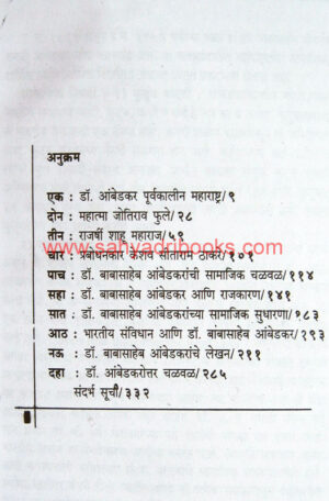 maharashtratil-Ambedkar-Chalwalicha-Iithas_I