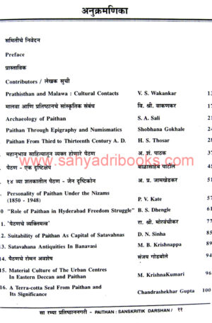 sa-ramya-pratishthan-nagri_I