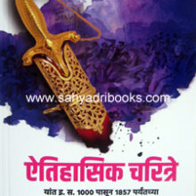 Aitihasik-Charitre_C