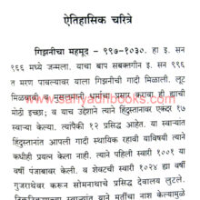 Aitihasik-Charitre_Sample