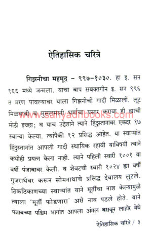 Aitihasik-Charitre_Sample