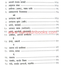 Aitihasik-Gharanyanchya-vanshawavli_I