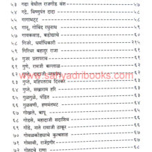 Aitihasik-Gharanyanchya-vanshawavli_I1