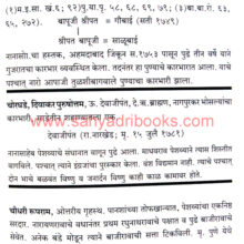 Aitihasik-Gharanyanchya-vanshawavli_Sample1