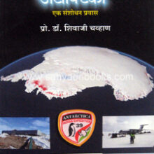 Antarctica-Ek-Sanshodhan-Pravas_C