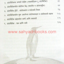 Antarctica-Ek-Sanshodhan-Pravas_I