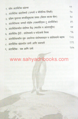 Antarctica-Ek-Sanshodhan-Pravas_I