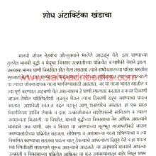 Antarctica-Ek-Sanshodhan-Pravas_Sample