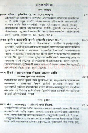 Aurangzebacha-Sankshipt-Itihas_I