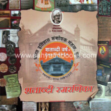 BISM-Shatabdi-Smaranika_C