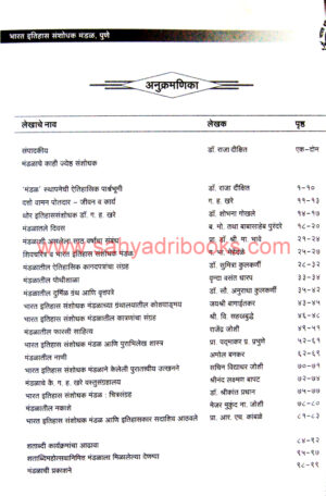 BISM-Shatabdi-Smaranika_I