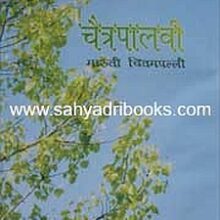 Chaitrapalwi_Cc Chaitrapalwi_C