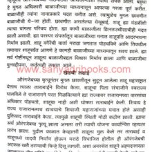 Chhatrapati-ani-Peshwe_Sample2 Chhatrapati-ani-Peshwe_Sample2