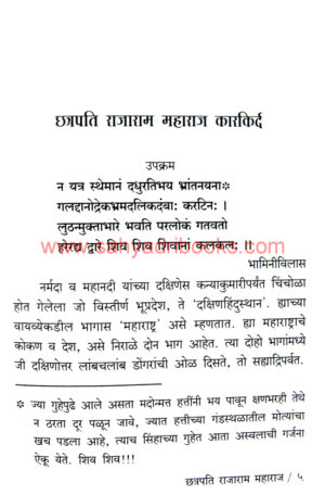 Chhtrapati-Rajaram-Maharaj_Sample