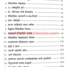 Eitihas-Vihar-kelkaranche-Itihasvishayak-Lekh_I