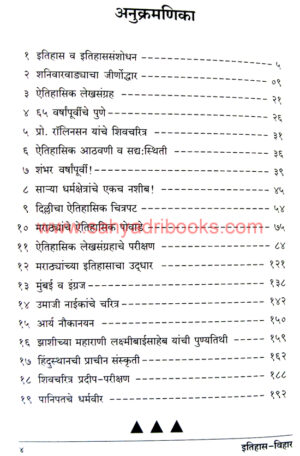 Eitihas-Vihar-kelkaranche-Itihasvishayak-Lekh_I