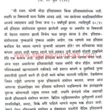 Eitihas-Vihar-kelkaranche-Itihasvishayak-Lekh_Sample