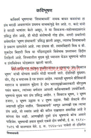 Kaviwarya-Bhushan-Virachit-Shivbavani_Sample