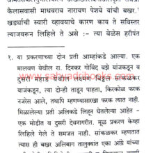 Khardyachya-Swarichi-Bakhar_Sample Khardyachya-Swarichi-Bakhar_Sample