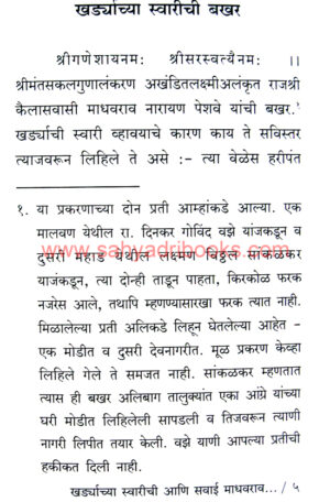 Khardyachya-Swarichi-Bakhar_Sample